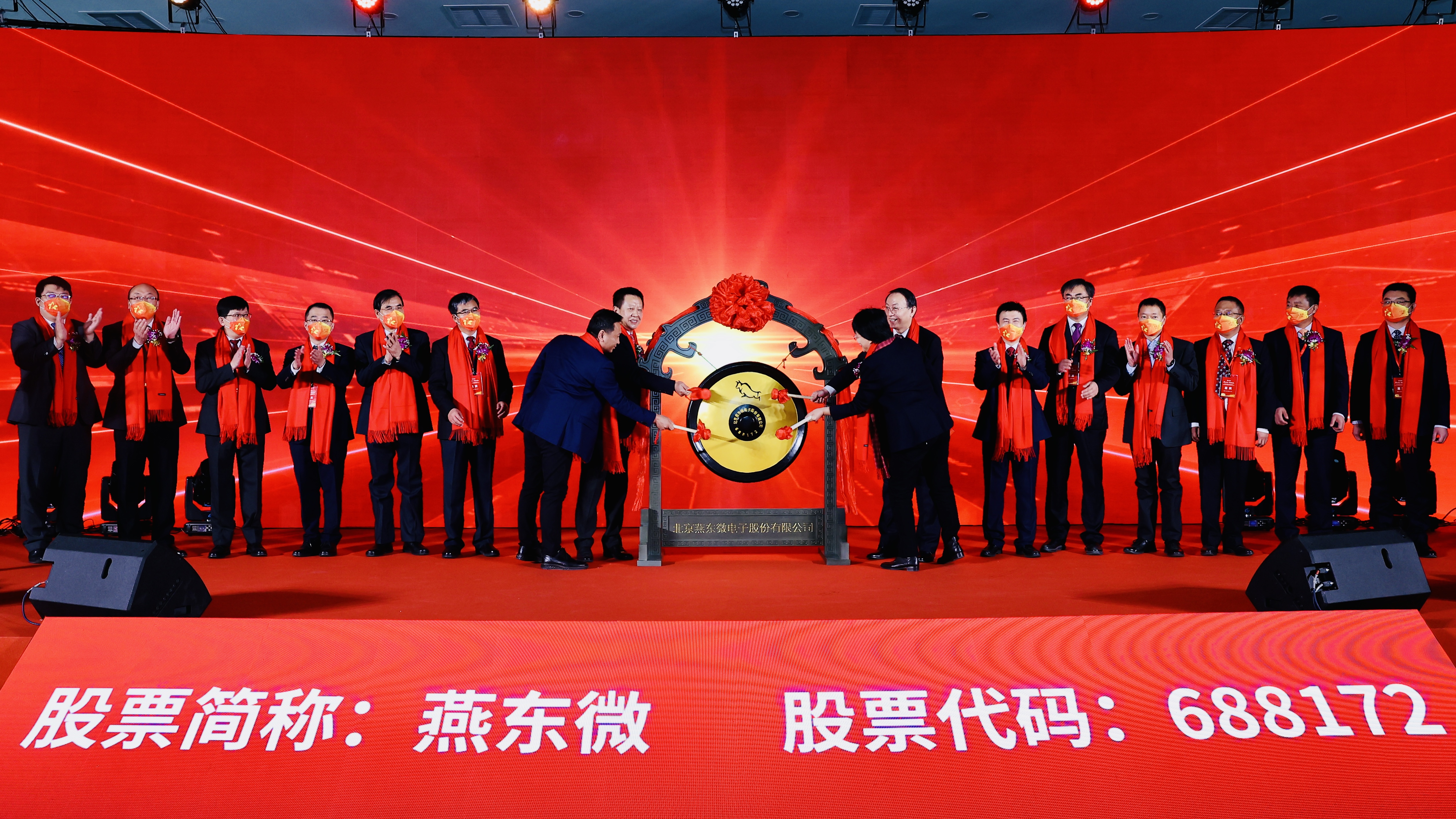 BG大游微举行上市仪式，正式登陆A股科创板